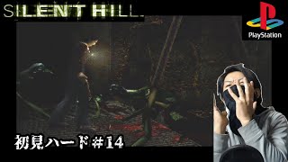 (サイレントヒル１)地獄の下水道(初見ハード)14