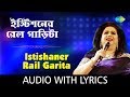 Istishaner Railgarita With Lyrics Runa Laila Bengali Folk Songs Runa Laila HD Song