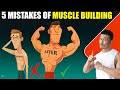 5 WORST MISTAKES You Do For MUSCLE BUILDING |इसलिए नहीं बनती आपकी बॉडी|