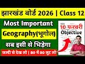 10 फरवरी Geography Most Important Objective Jac Board Class 12 Geography Question Paper 20