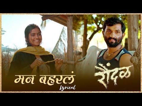 MAN BAHARALA (LYRICAL VIDEO) - RAUNDAL | HARSSHIT ABHIRAJ | VAISHALI MADE