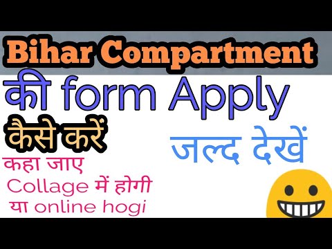 How to apply compartment form in bihar board | school m ya online hogi | kese bhare| Video