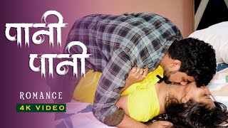Download lagu ROMANCE | पानी पानी | PANI PANI | DEVER BHABHI WEB SERIES 2024 mp3 Download lagu ROMANCE | पानी पानी | PANI PANI | DEVER BHABHI WEB SERIES 2024 mp3