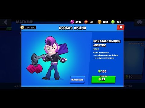 Сюрприз от Supercell Все скины на Мортиса!!!