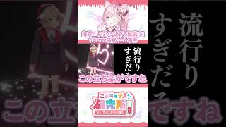 海外ニキにウケ過ぎて伝説に!ういママ猫背ミーム事件 #shorts #ホロライブ #博衣こより #こより #しぐれうい #ういママ #切り抜き