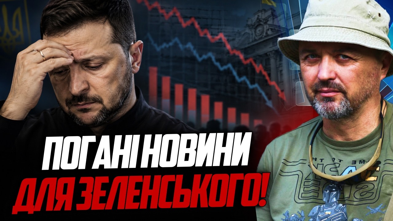 ⚡️Банкова в дикому шоці! Нові рейтинги розбили Зеленського! Усе значно гірш