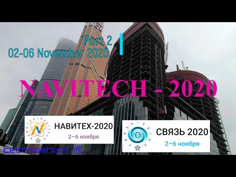 NAVITECH & SVIAZ. Часть 2. Российская неделя высоких технологий 02-06 Ноября 2020.