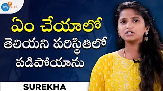 జాబ్ కోసం బయటకి వెళ్తే మీకు ఏమిటీ ప్రాబ్లమ్? | Surekha | Josh Talks Telugu