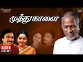 Muthu Kaalai Audio Jukebox Ilaiyaraaja Karthik Soundarya Tamil Songs