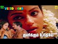 Kulikkum Bodhile Manasu Kekkala Video Song 24 Mani Neram Ilayaraja Mohan Nalini