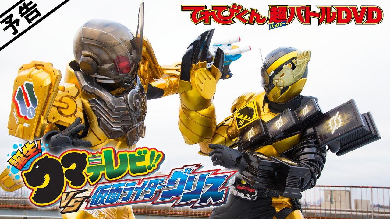 仮面ライダービルド 誕生 クマテレビ Vs仮面ライダーグリス Movie Film Action Science Fiction Comedy Storyline Trailer Star Cast Crew Box Office Collection