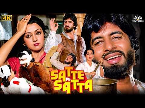 Satte Pe Satta (1982) Hindi Full Movie | Amitabh Bachchan, Hema Malini, Shakti Kapoor, Sachin