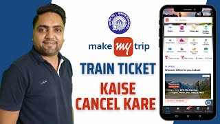 Makemytrip app se train ticket cancel kaise kare | How to cancel train ticket and get refund online
