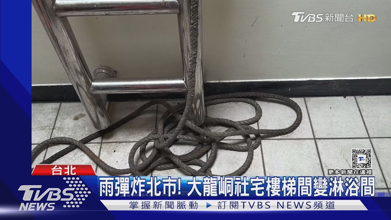 雨彈炸北市! 大龍峒社宅樓梯間變淋浴間
