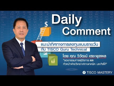 วิเคราะห์เทคนิค 09/11/2017