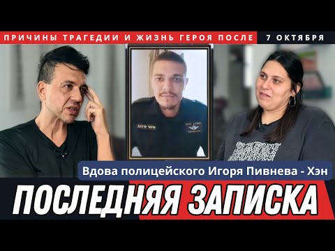 EXCLUSIVE | Igor Pivnev's Wife's First Interview | The Whole Truth | The Last Note | October 7, I...