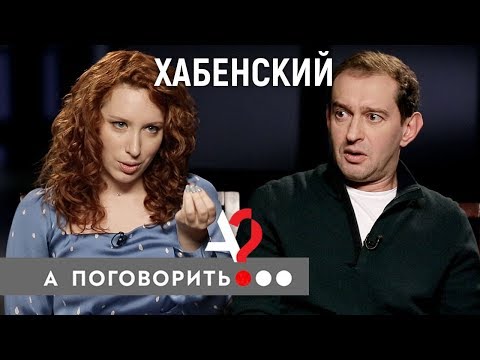 Константин Хабенский о смелости: занять пост Табакова, защитить Голунова, спасать больных