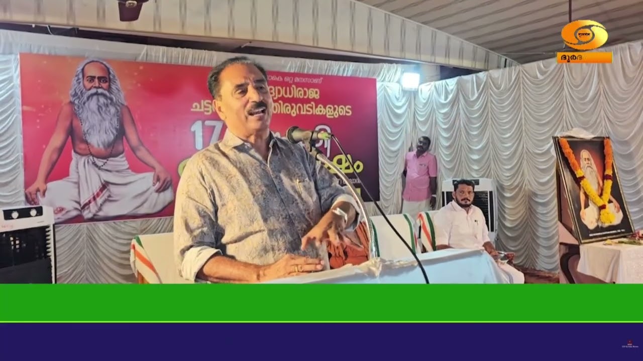 ‘ചട്ടമ്പിസ്വാമികളുടെ ജീവിതസന്ദേശത്തിന് അർഹിക്കുന