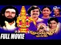 Ayyappa Sharanu ಅಯ್ಯಪ್ಪ ಶರಣು Kannada Full Movie M C Madan M N Raj