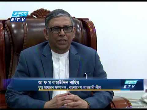 বিদ্রোহী প্রার্থীকে কখনোই মনোনয়ন দেবে না আওয়ামী লীগ | ETV News