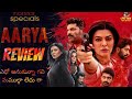 Aarya Review | Aarya series Season -1 Review | Aarya Webseries Review telugu | Aarya telugu Review