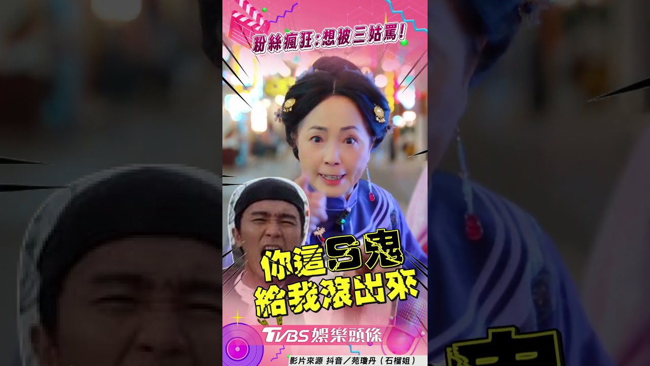 影音／「石榴姐」苑瓊丹重現連珠炮飆罵　「狂譙包龍星」網瘋喊：無人超越