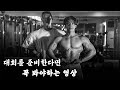 피트니스 대회 준비를 하는 당신에게 도움이 되는 영상 I 피지크 포즈 / 클래식 피지크 포즈 / 대회 이야기