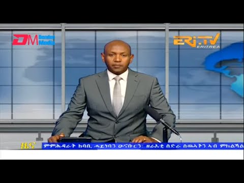 Evening News in Tigrinya for October 3, 2022 - ERi-TV, Eritrea