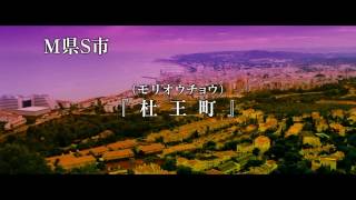 映画『ジョジョの奇妙な冒険 ダイヤモンドは砕けない 第一章』特報