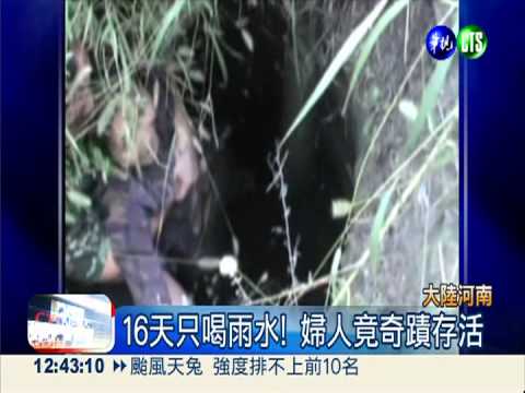 摔落廢井受困16天 婦人奇蹟存活
