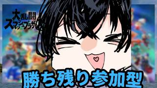 初見さん5人目標！！【スマブラSP 高評価10で部屋】スマブラて、（笑）/12時まで初見・勝ち負け対あり大歓迎　高評価をくださう　＃kinako