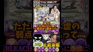 【BLEACHコラボ関係なし】虚の弱点について話す2人 #たかし #パズドラ