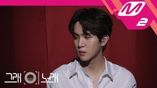 [그래 이 노래] 김동한(Kim Donghan) - 새벽전화