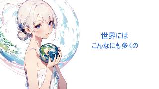 【結月ゆかり】世界【オリジナル】