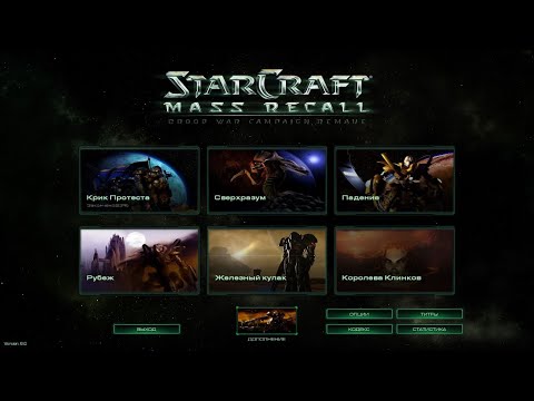 Starcraft 2 - Mass Recall (Starcraft 1 remake) - p3