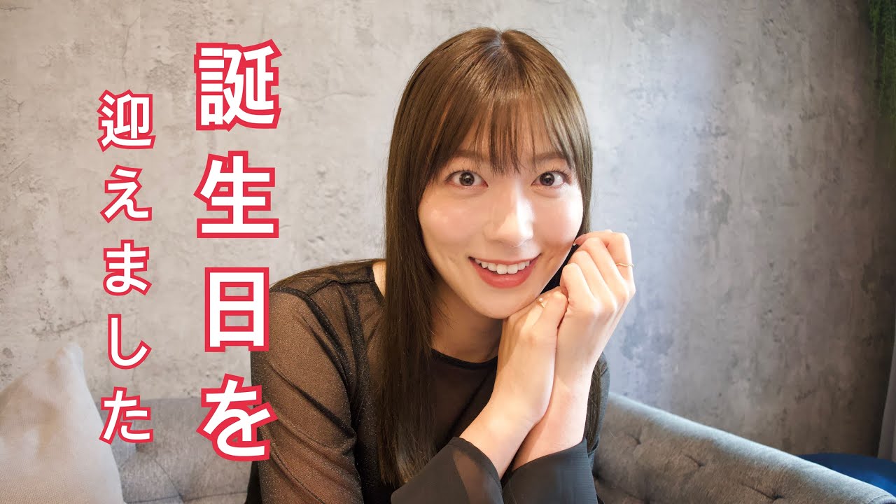 本日、誕生日を迎えました！