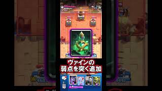 【クラロワ】ヴァイン相手には数で攻めましょう！#クラロワ #clashroyale #sparky