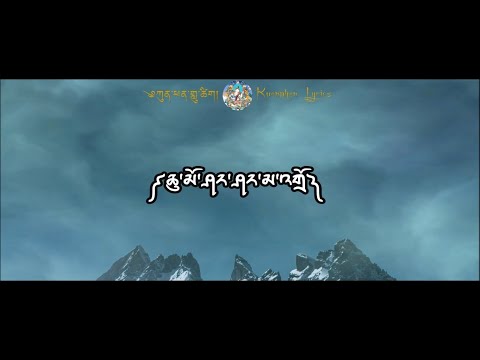 Chumo Sharshar Madro | Tashi Wangdi | Boedra