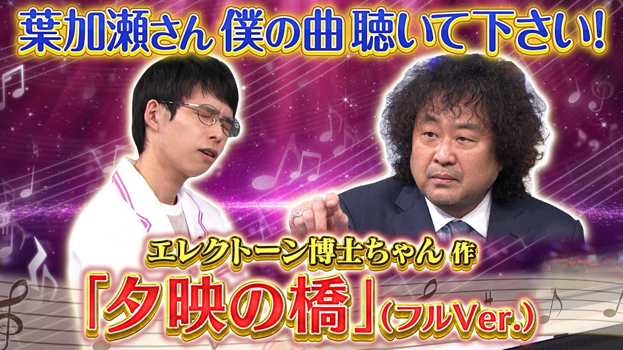 【博士ちゃん】エレクトーン博士ちゃんオリジナル曲「夕映の橋」（フルver.）