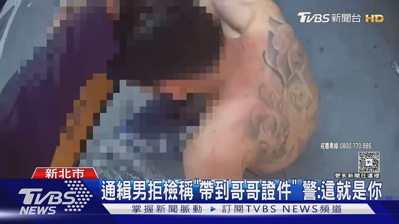 影音／通緝犯謊稱「拿錯證件」冒充弟弟　比對照片秒破功狂奔50公尺落網