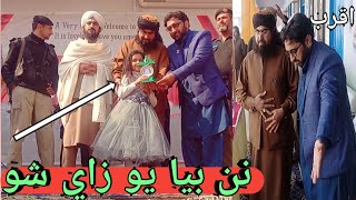 New Video Mufti Sardar Ali Haqqani || Vd || Adnan Aqrab Zaman Education sestem Charsadda (DASTOR TV)
