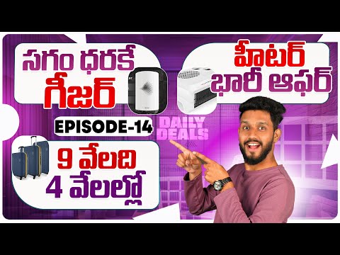 Daily Deals 15 ⚡Rare Rabbit Loot 😱 Room heater Deal 😱Geyser LOOT 😱  Suitcase Deal 😱Gold LOOT 😱Duke