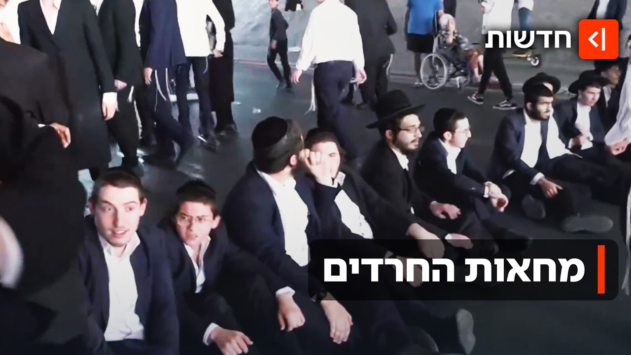 "נמות ולא נתגייס": חרדים חסמו כבישים במחאה על הקפאת חוק ביטול מעצר עריקים