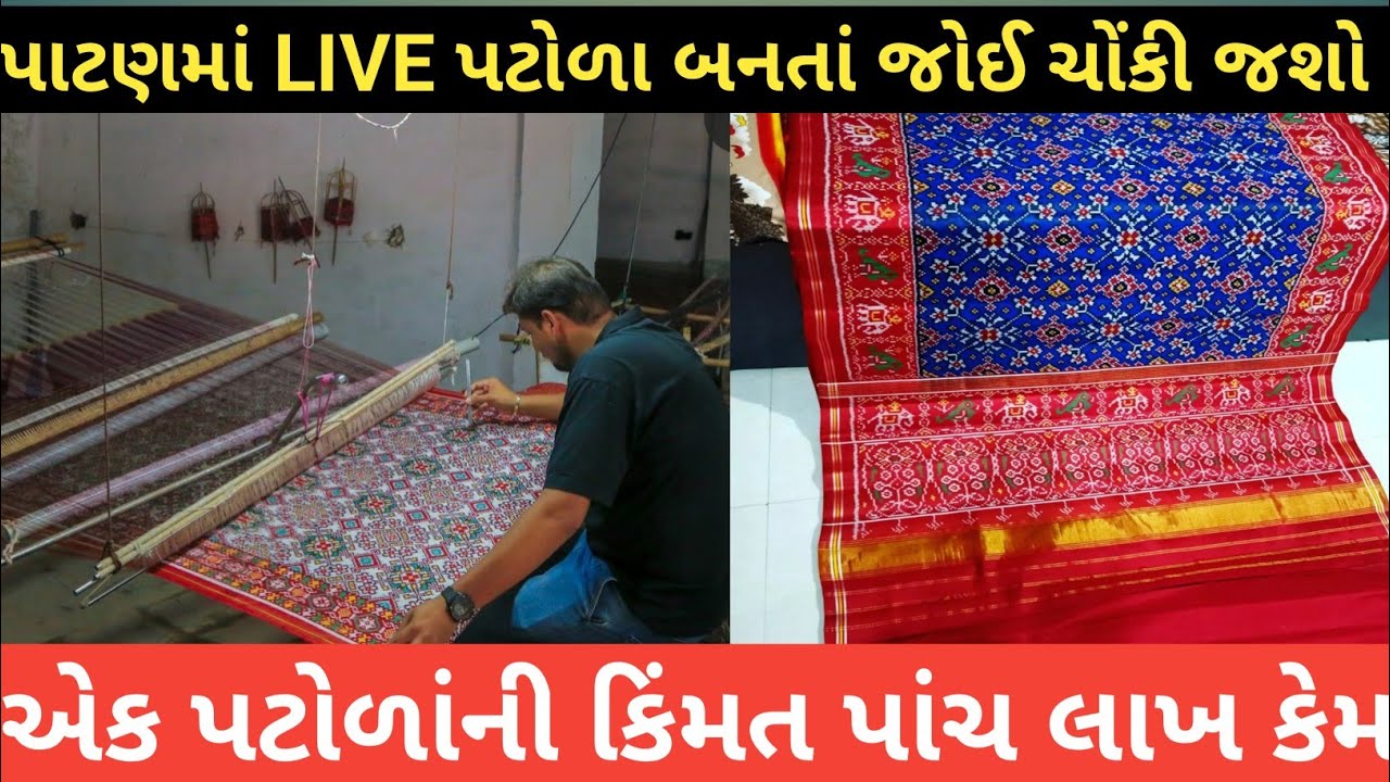 Watch video Patan Patola Manufacturing From Gujarat ।। Buy Original Patola & History Now Patan Patola Manufacturing From Gujarat ।। Buy Original Patola & History