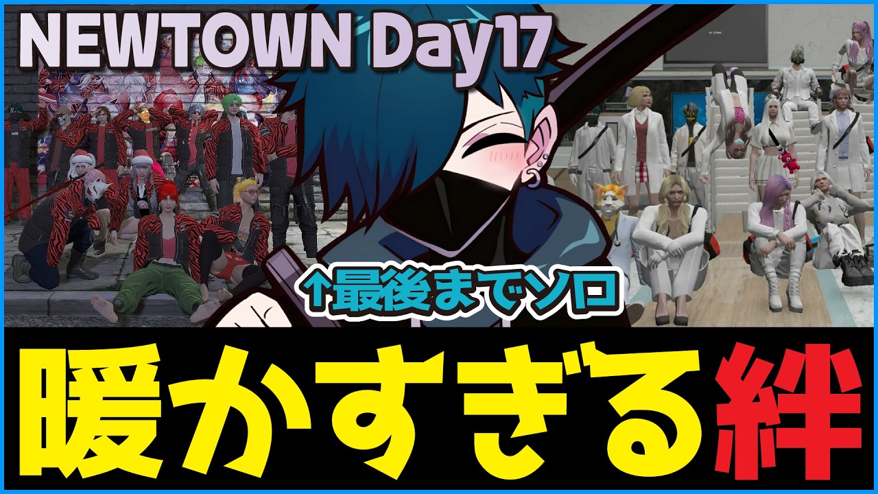 【#NEWTOWN】さくっと見れるNEWTOWN 最終日バニラ視点クリップ【CR CrazyRaccoon GTA5 #バニラ切り抜き】