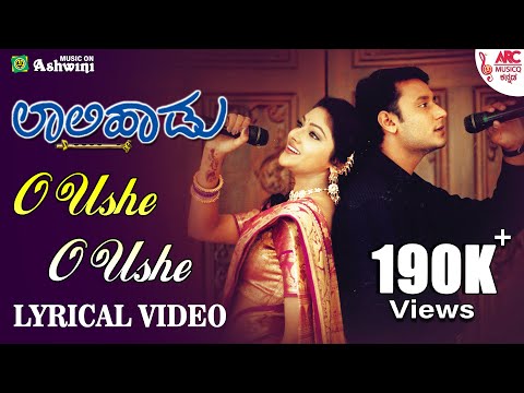 O Ushe - Lyrical Video  | LaaliHaadu |Darshan | Abhirami | Sadhu Kokila |Shankar Mahadevan |Nanditha