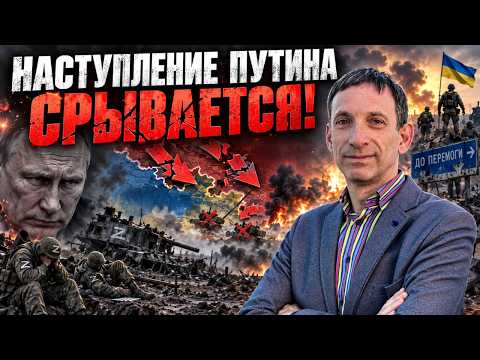 Виталий Портников: ВСУ ЛОМАЮТ ПЛАН ПУТИНА, ПОЗОР МЕНДЕЛЬ, США БОЛЬШЕ НЕ ИГРОК