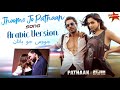 Jhoome Jo Pathaan Arabic Version, Shah Rukh, Deepika, Grini, Jamila, Vishal-Sheykhar, جوومى جو باتان