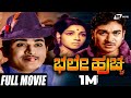 Bhale Huccha ಭಲೇ ಹುಚ್ಚ Kannada Full Movie Dr Rajkumar Aarathi Vajramuni Family Movie