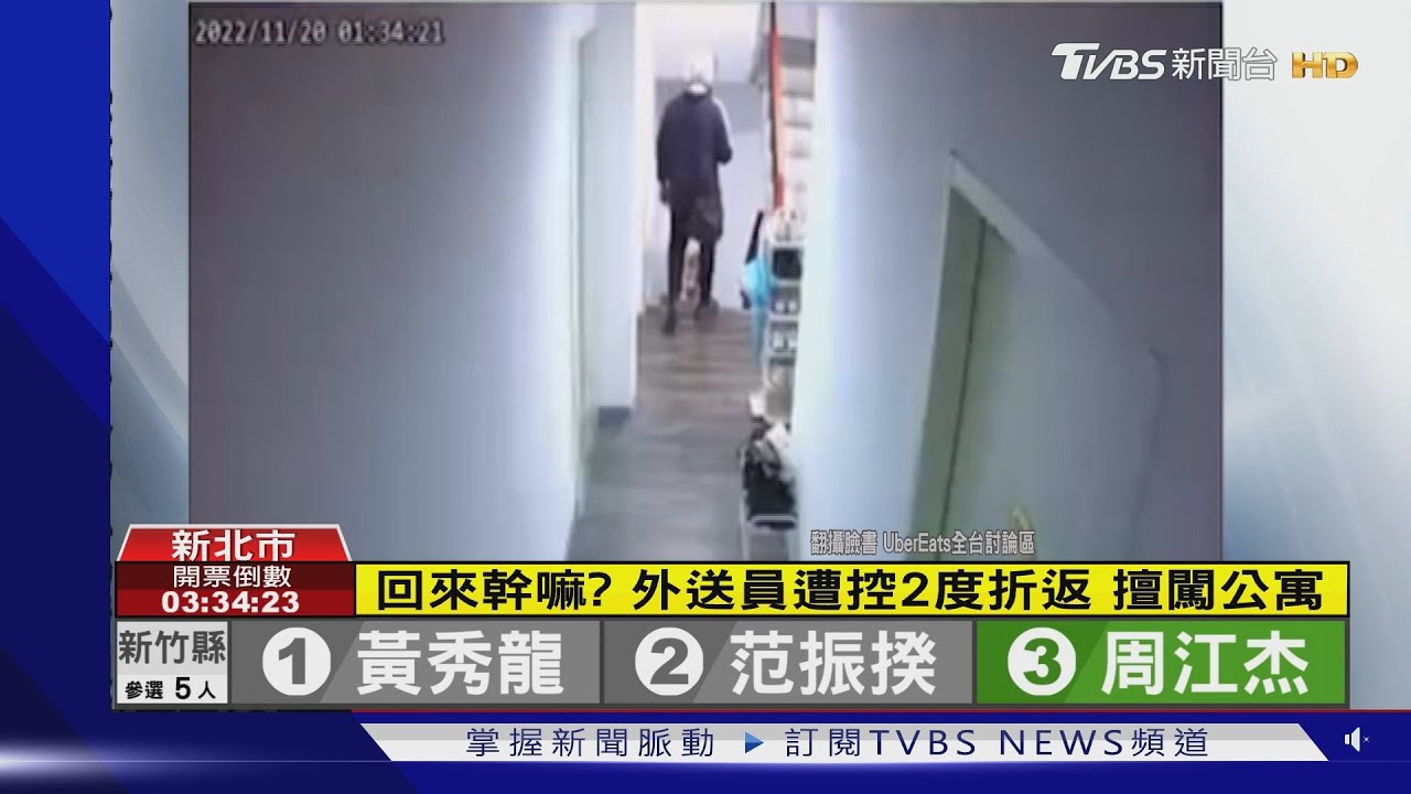 回來幹嘛? 外送員遭控2度折返擅闖公寓
